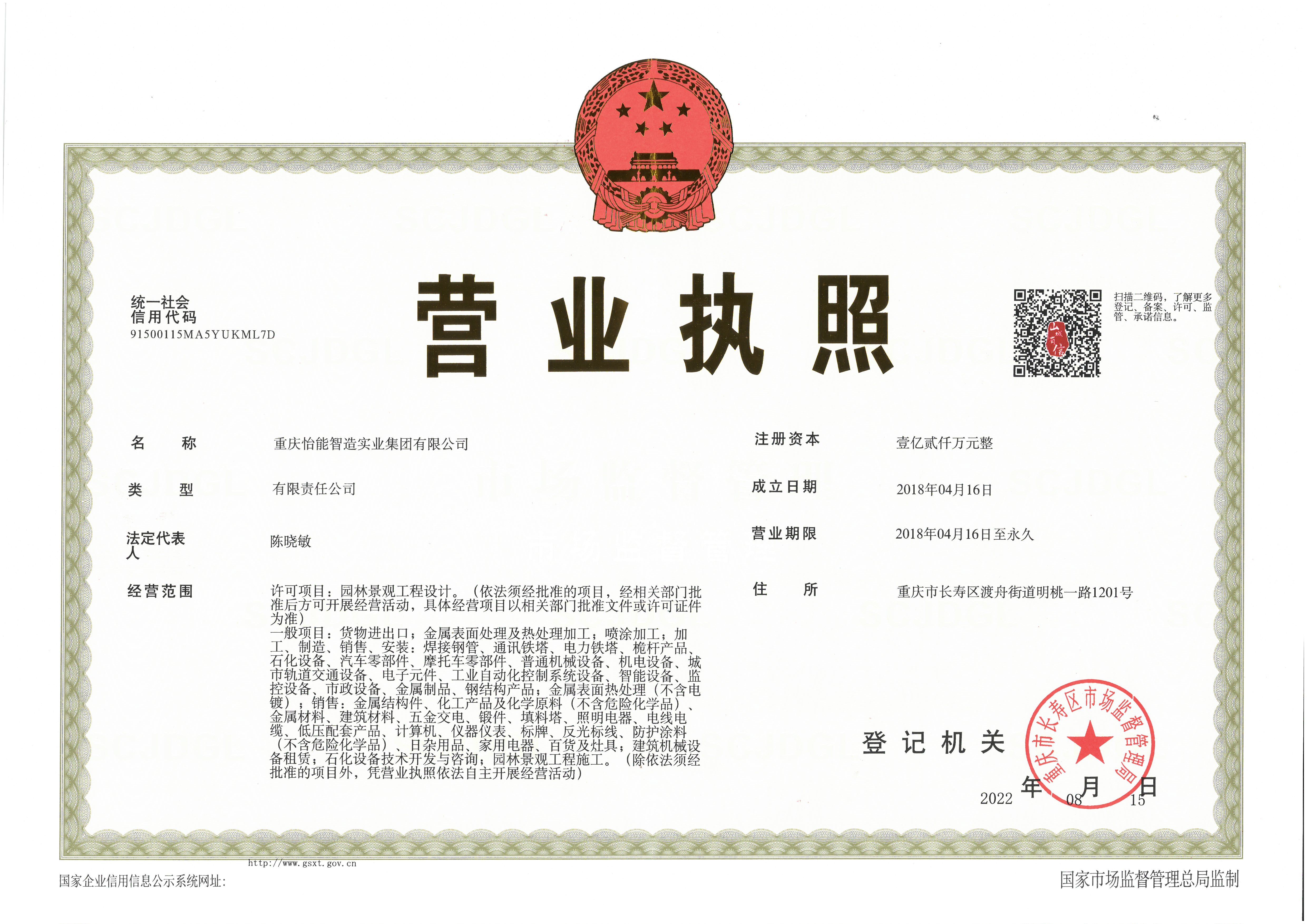 營業(yè)執(zhí)照